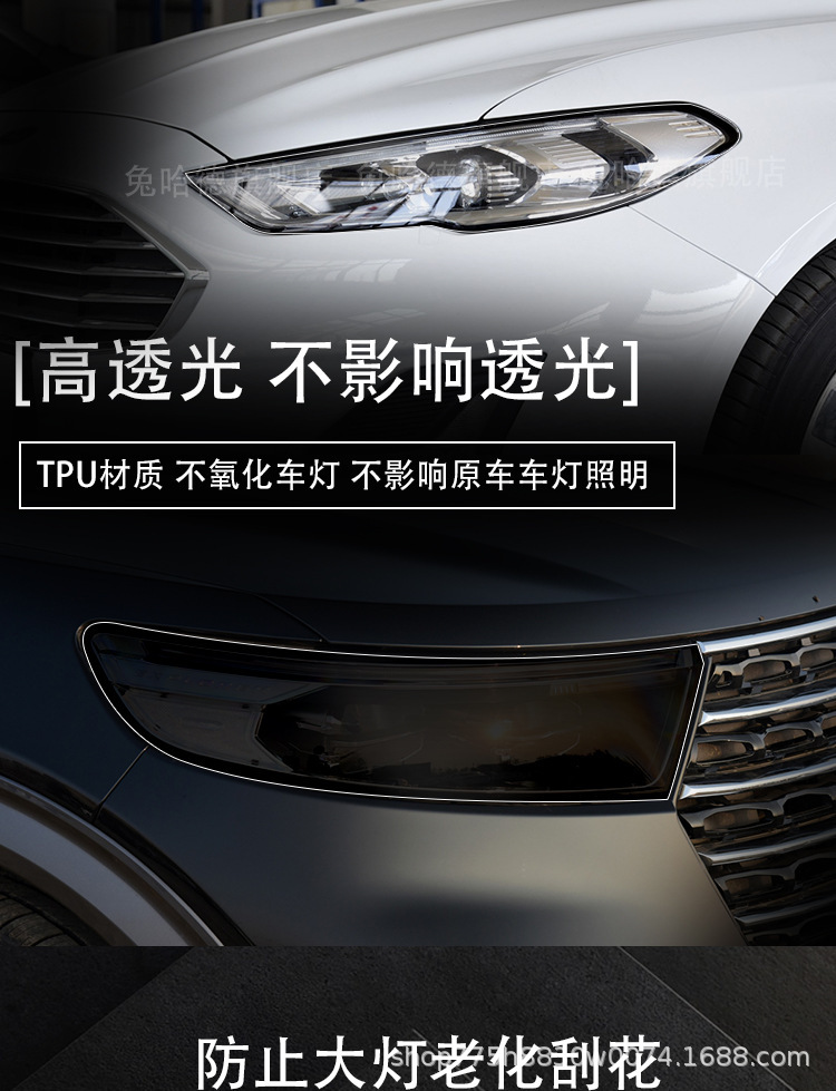 Applicable to Ford Mustang Mondeo Explorer Sharp Blackened Transparent TPU Headlight Film
