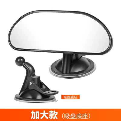 In-car baby observation mirror car Large field of view rear view auxiliary mirror - extra-large-model-large-suction-cup-type