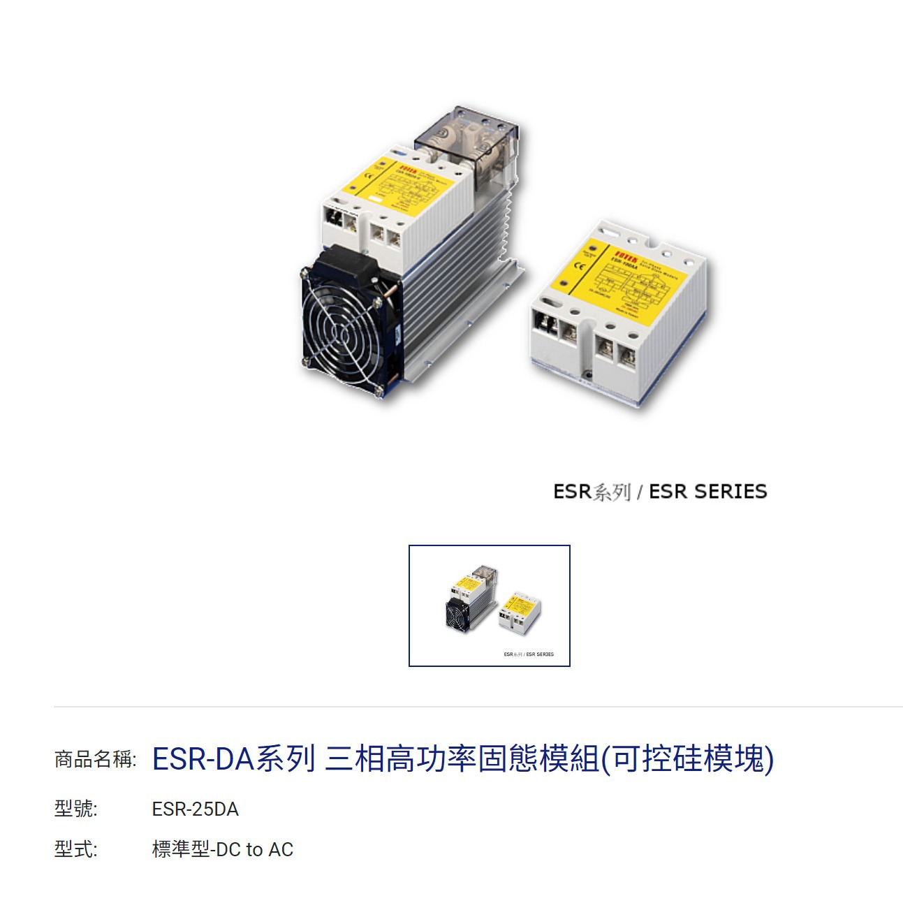 台湾FOTEK/阳明 固态 加装散热器 快速保险丝 风扇ESR-60DA+