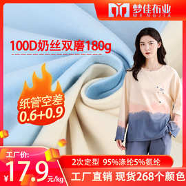 100d牛奶丝拉架磨毛针织全涤汗布氨纶弹力180克家居瑜伽服面料