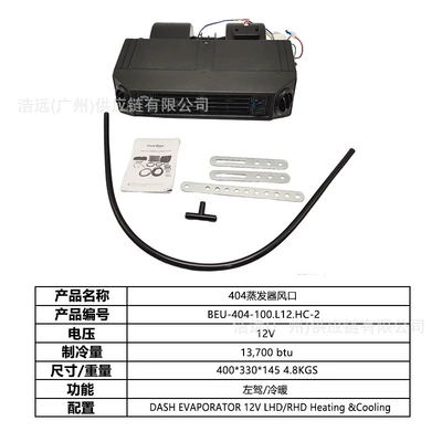 Car Sedan Heavy Truck Pickup, Automotive air conditioning - 404-car-electric-air-conditioner-evaporator-air-outlet-12v-left-hand-drive-heating-and-cooling-beu-404-100l12hc-2