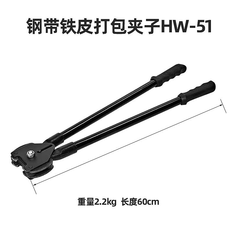 钢带铁皮打包夹子HW-51