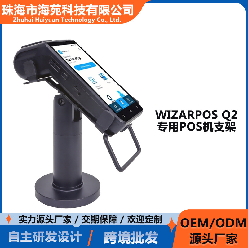 WIZAR Q2慧银专用收银台公交车刷卡机展架 金属POS机支架 可旋转