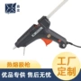 工业级电动黑色款定制热熔胶枪
