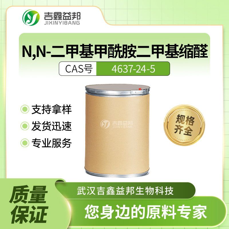 N,N-二甲基甲酰胺二甲基缩醛 材料中间体 4637-24-5