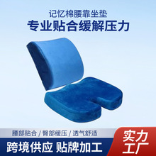 供亚马逊记忆棉腰靠坐垫办公慢回弹靠垫坐垫套装腰靠坐垫一套批发