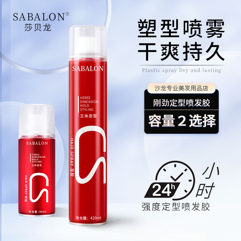 Saberon Hair Styling Spray Salon-Style Long-Lasting Strong Hold Small Travel Size Dry Gel Foam Hair Wax