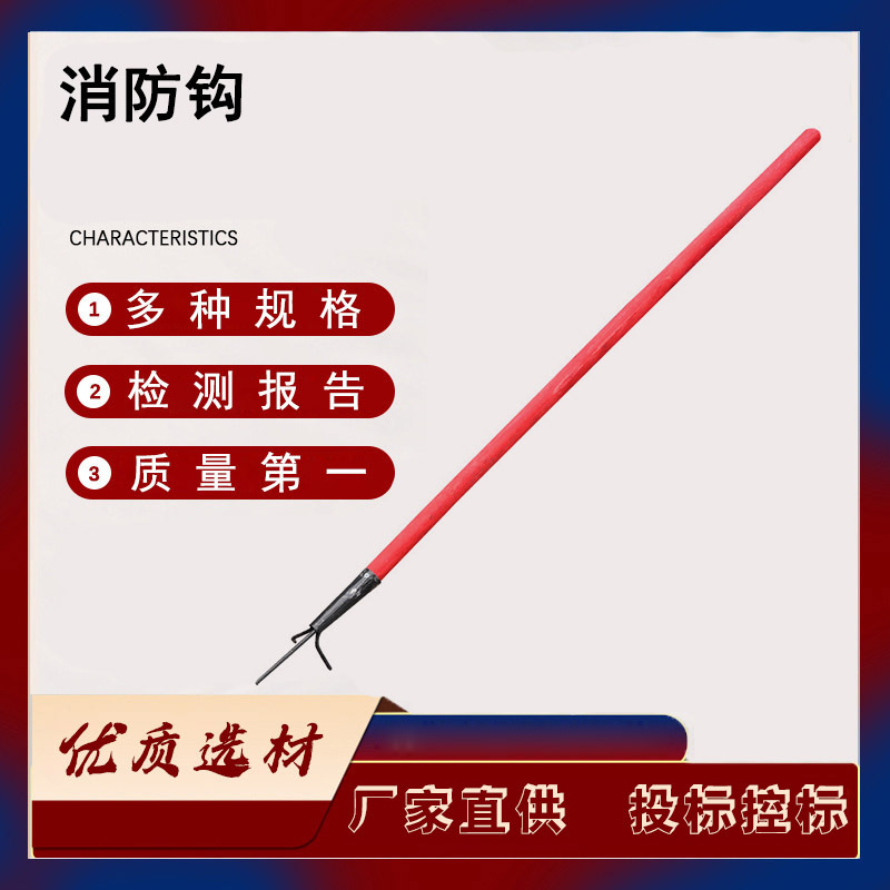 多用途火场救生防火钩消防灭火清理钩手持式杂物清理钩