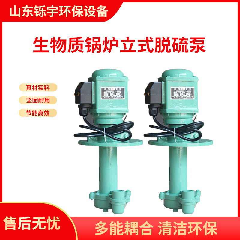 生物质锅炉立式脱硫泵螺旋一体除尘器喷淋脱硫泵耐酸碱耐腐蚀煤柴