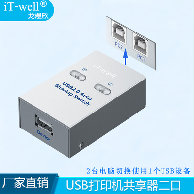切換USB共享分線器壹分二廠銷共享kvm切換器usb切換器打印切換器