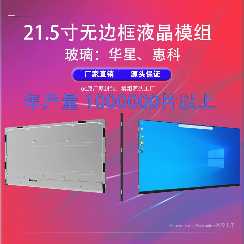 源头厂家定制高亮21.5寸无边框液晶电子显示屏面板模组京东方LCD