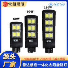 led一体化太阳能路灯外壳新农村小区智慧灯杆庭院灯批发庭院道路