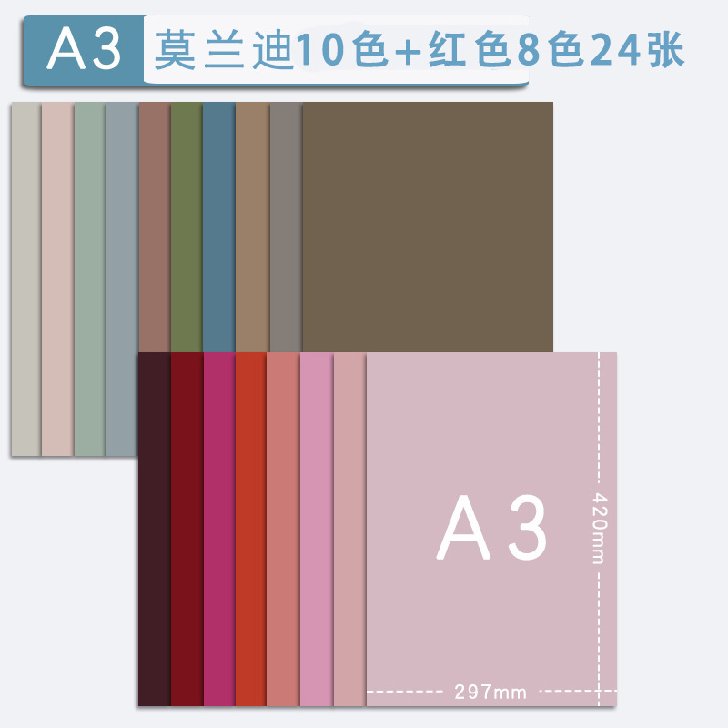 莫兰迪色系手工硬卡纸幼儿园环创材料A4/A3/8k/4k/全开大张立体DI|undefined