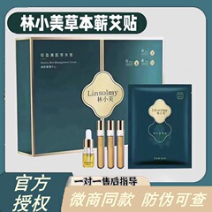 林小美轻盈美肌草本套 林小美一抹蕲艾暖药贴紧致腹部纤体瘦涂抹
