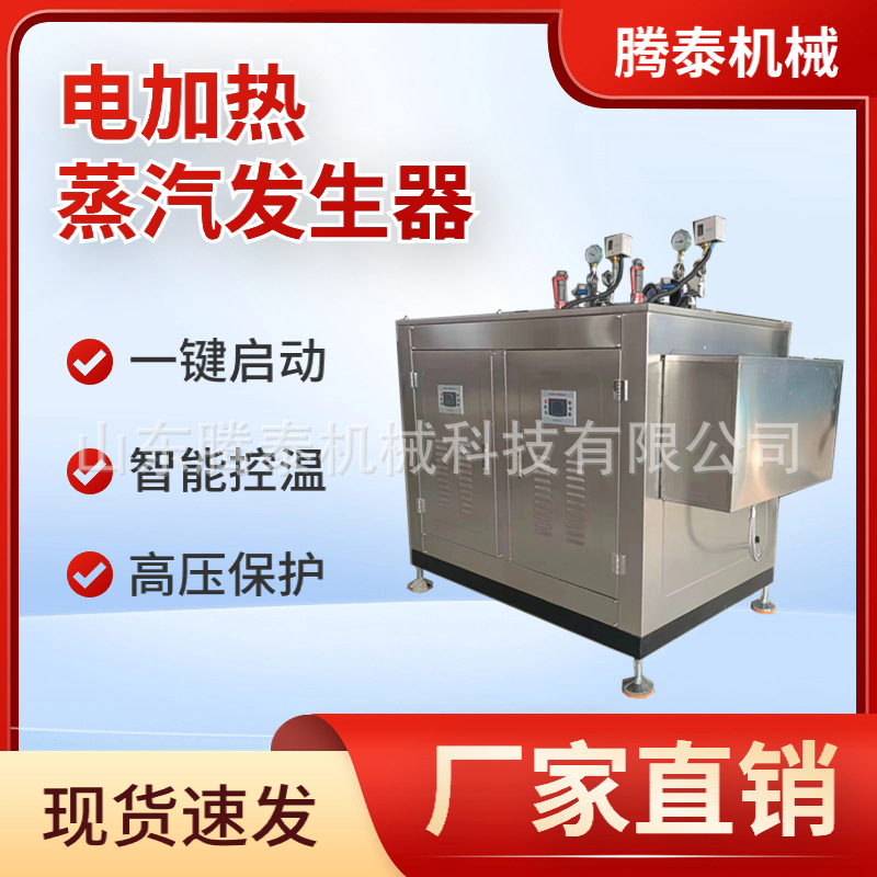 144KW电加热蒸汽发生器 小型酿酒蒸馒头蒸煮豆浆豆腐坊蒸汽锅炉