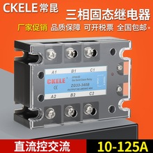 三相固态继电器 ZG33-40DA直流控交流控制器常开型交流固态继电