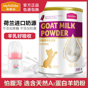 Mcfoody Cat Milk Powder Cat Formula Goat Milk Powder Goat Milk Powder Contains Natural A2 Protein and Is Not Easy to Diarrhea