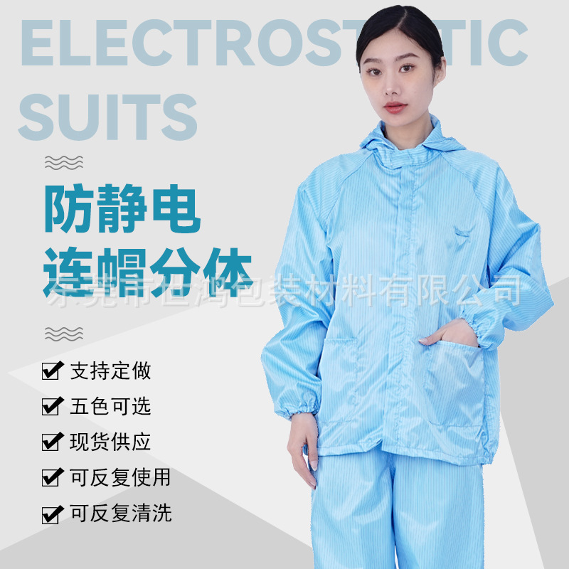 防尘服防静电连帽分体服无尘工作服短款带帽喷漆养殖洁净服防护服