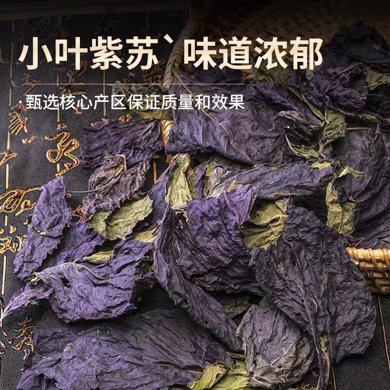 Dried Perilla Leaf Zi Su Ye 500g Chinese Herbal Tea Leaves and Culinary Spice key features