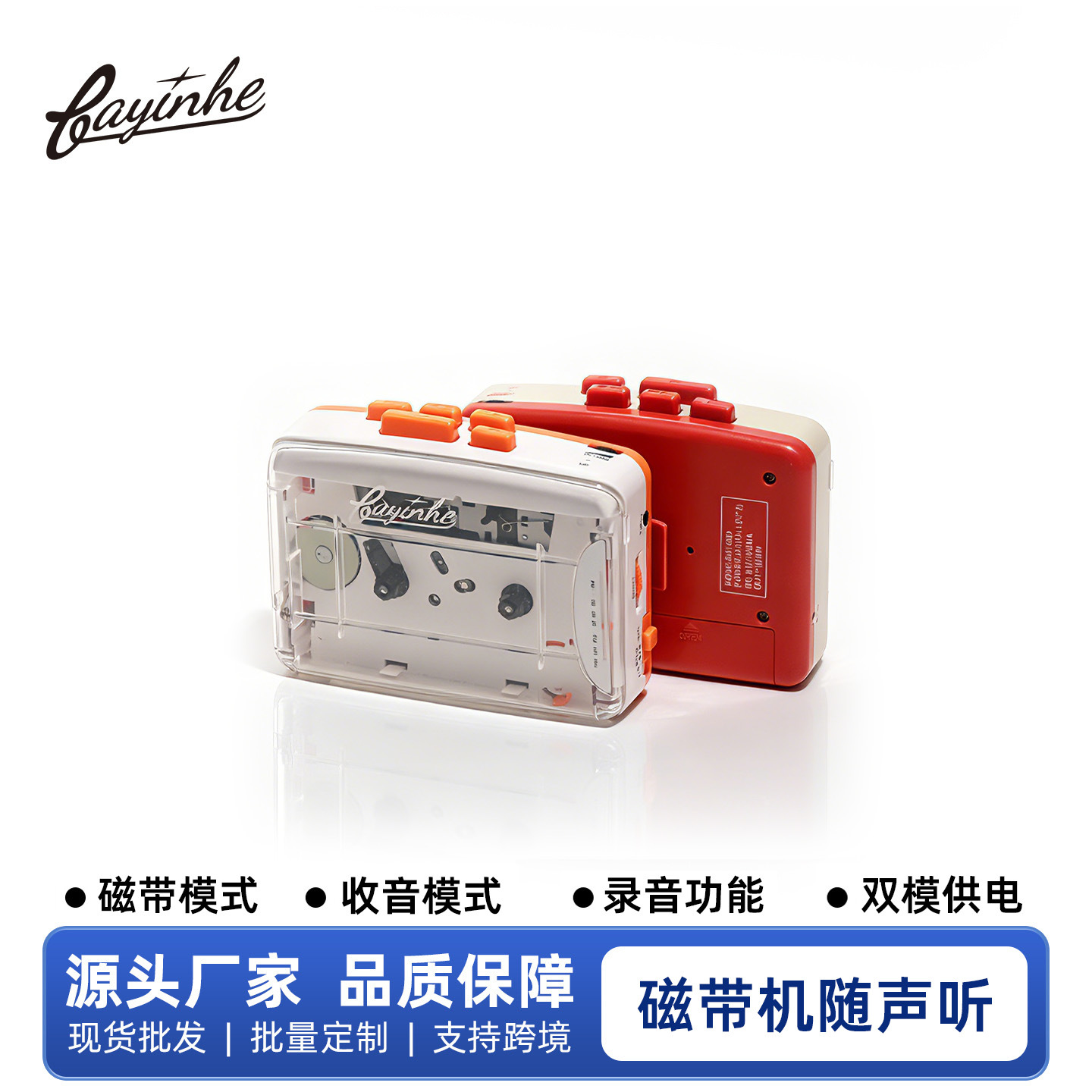 巴音盒新款透明盖磁带机随声听耳机收音机卡带英语播放器支持定制