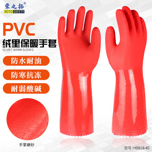 Hubang 818 velvet warm gloves red PVC velvet winter laundry dishes kitchen household aquatic products