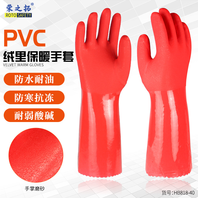护邦818绒里保暖手套红色PVC加绒冬季洗衣洗碗厨房家务水产用