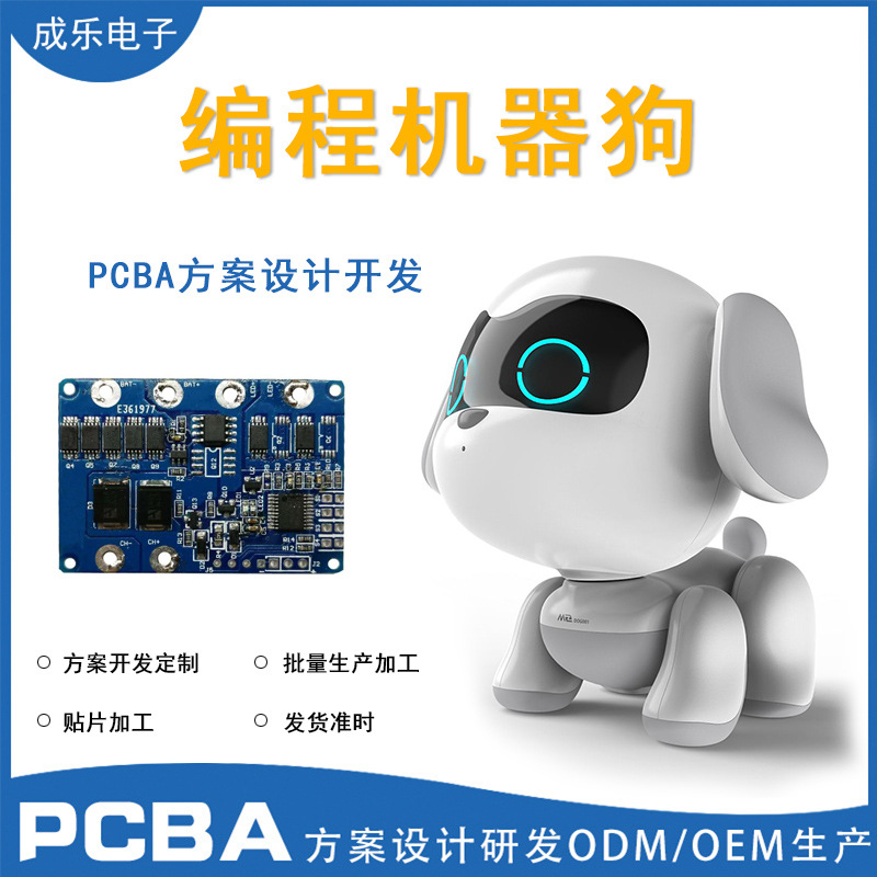 儿童机器狗pcba板智能宠物狗遥控电路板语音早教玩具男孩礼物定制|ru