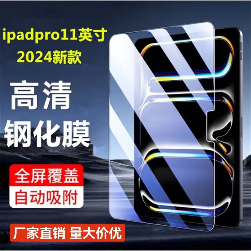 适用于iPad钢化膜2025iPadAir713寸/ipadAir611寸玻璃膜抗蓝光