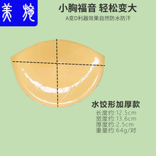 水饺双面刷胶胸贴自粘胸垫隐形无痕加厚小胸海绵内衣假胸伪娘用女