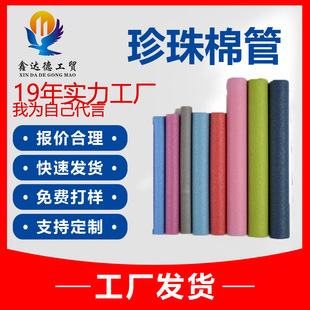 Pearl Cotton Tube, Hollow Round Tube, Glass Dropper, Cosmetic Bottle Cap, Protective Cover for Lighting, Shock Absorption and Shockproof