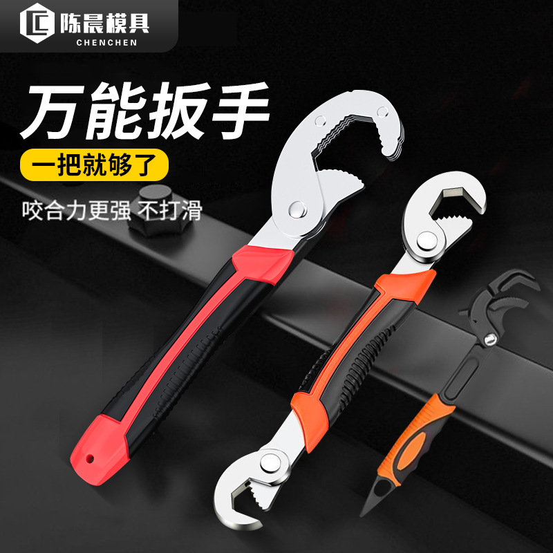 合金钢万能扳手工具大全多功能活动扳手可调节开口大小活口扳手