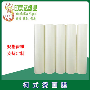 Yinmeida Hot Stamping film single-sided printing white color hot stamping printing white ink Hot Stamping film hot and cold seconds tearing pet transfer printing