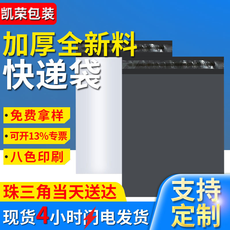 En stock expreso bolsa autoadhesiva logística bolsa expresa al por mayor gran bolsa de embalaje de ropa impermeable gruesa bolsa de embalaje negro