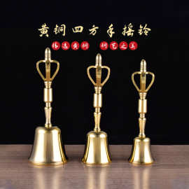 佛具用品黄铜四方手摇铃铛黄铜铃铛上课铜铃铛法器三清铃铛金刚铃