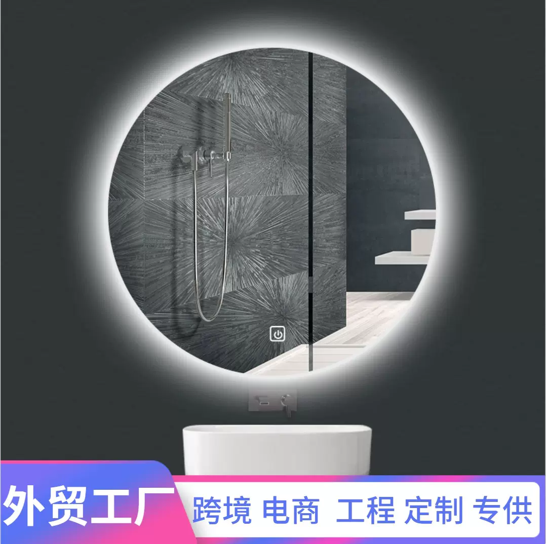 珍涵跨境专供酒店智能镜圆镜子触摸屏带LED灯卫生间浴室镜防除雾