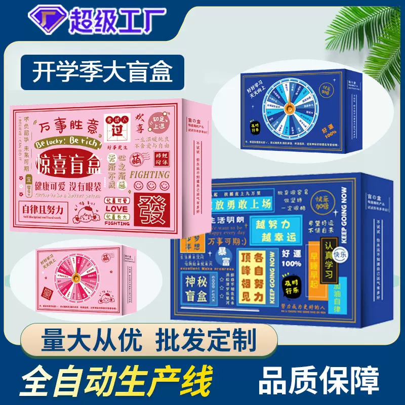 情人节礼盒神秘惊喜盲盒空盒小学生开学季礼品盒高档包装奖品礼盒