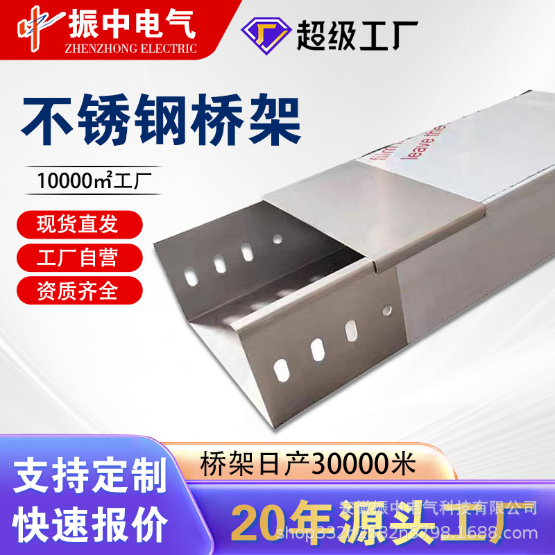 304不锈钢桥架 电缆桥架厂家加工镀锌桥架铝合金桥架