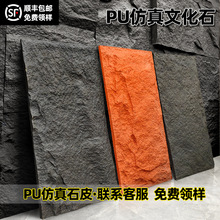 厂家直销pu石皮仿文化石材外贸跨镜仿真石板背景墙轻质超薄石材