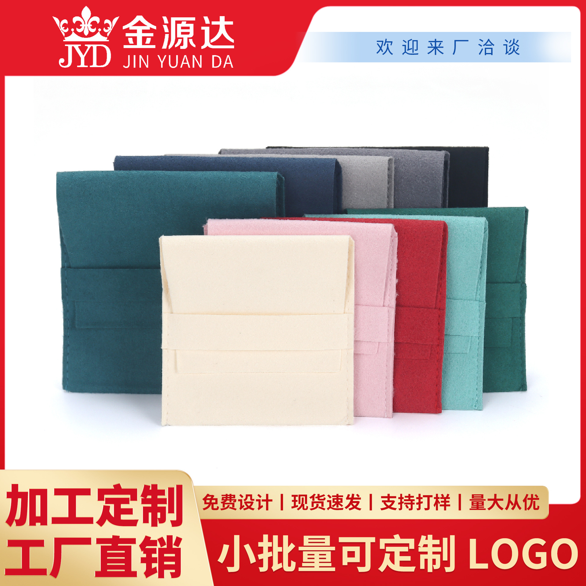 珠宝超纤绒布袋批发厂 可印LOGO翻盖信封压条手镯收纳布袋饰品袋