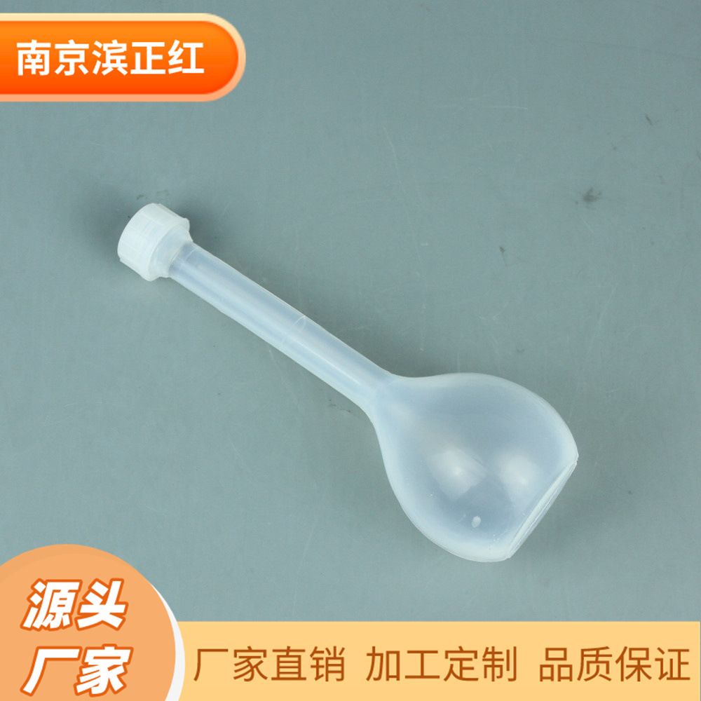 ICP-MS分析用容量瓶PFA容量瓶耐腐蚀FEP容量瓶高纯低本底容量瓶