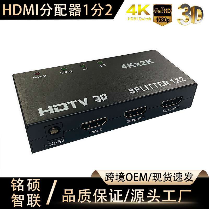 Cross-Border HDMI Splitter 4K One-To-Two Laptop Set-Top Box One Input Two Output Hdtv Screen Splitter Screen Mirroring