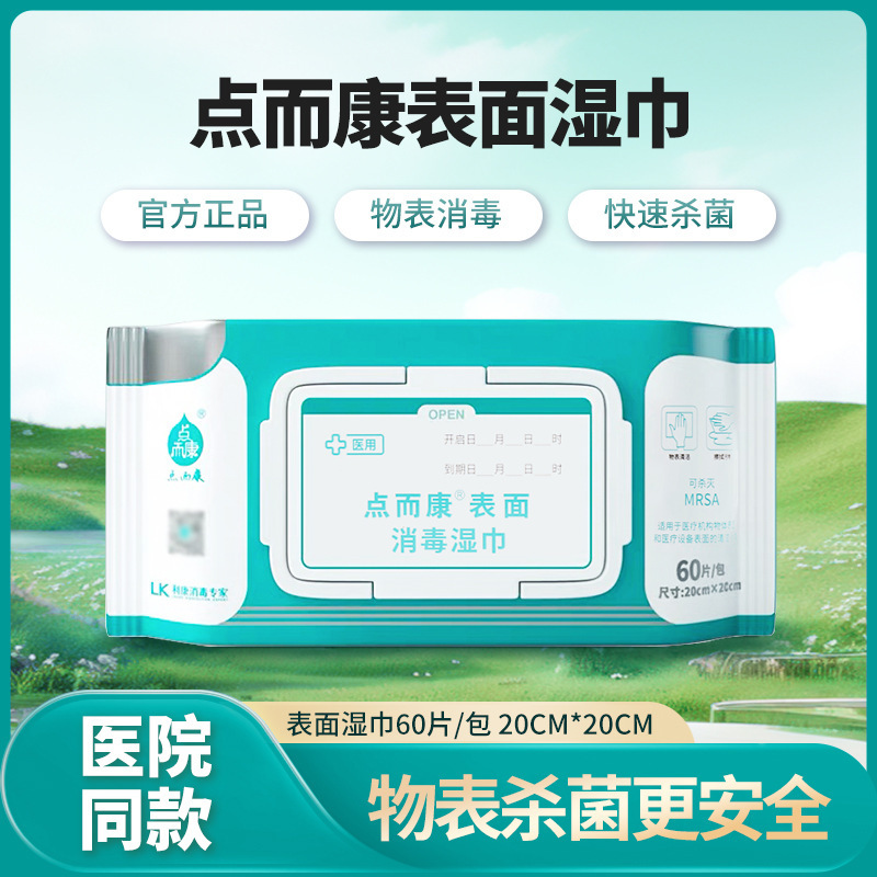 Dianerkang Surface Wet Wipes Type I Sterilization Kitchen Hospital Furniture Equipment Disinfection Hygiene Wet Wipes Large Pack 60 Sheets Dianerkang Surface Wet Wipes Type I Sterilization Kitchen Hospital Furniture Equipment Disinfection Hygiene Wet Wipes Large Pack 60 Sheets