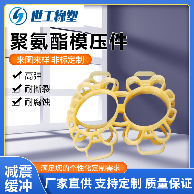 来图来样 彩色聚氨酯模压件异形聚氨酯制品 规格齐全高弹减震缓冲