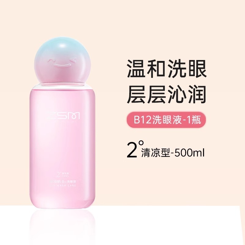 珍視明小黄鴨洗眼液清潔眼部看護液洗浄眼水回投正品使い捨て神器|undefined