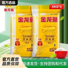 金龙鱼御品珍珠米2.5/5kg 东北大米新米10斤装粳米圆粒米厂家代发