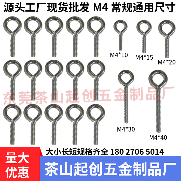 M4羊眼螺丝系列源头工厂大量现货批发羊眼圈螺钉羊角勾带圈螺纹杆