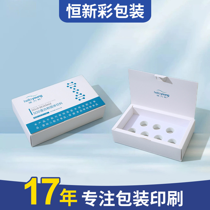 翻盖式保健营养品彩盒定制燕窝口服液白卡纸礼品包装盒印刷定做