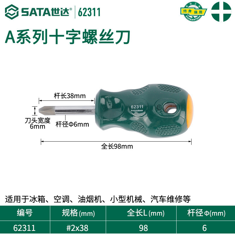 Shida Tools ドライバー 自動車修理専用 クロス型 工業用グレード フラット口 小型トルクスドライバー 62312|undefined