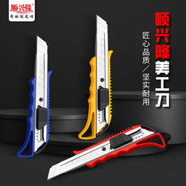 25年新款美工刀后置卡扣60钢刀片顺兴隆18MM大号壁纸刀快递刀