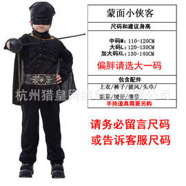 万圣节服装cosplay儿童舞台演出侠客聚会派对B-0084蒙面小侠客